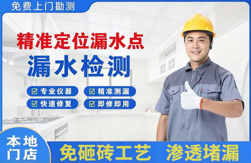黑水精准测漏点