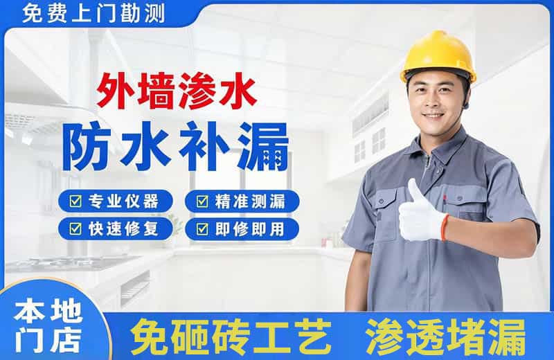 黑水外墙渗水维修