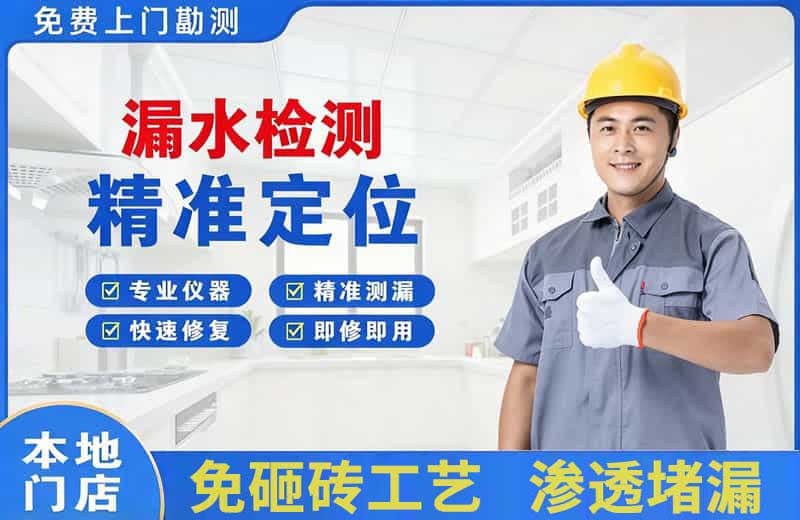 黑水漏水检测精准定位