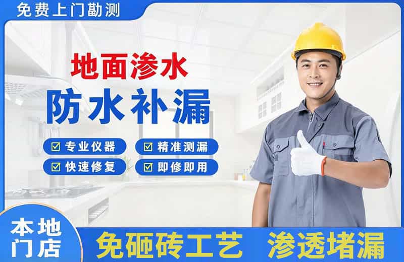 黑水地面渗水维修