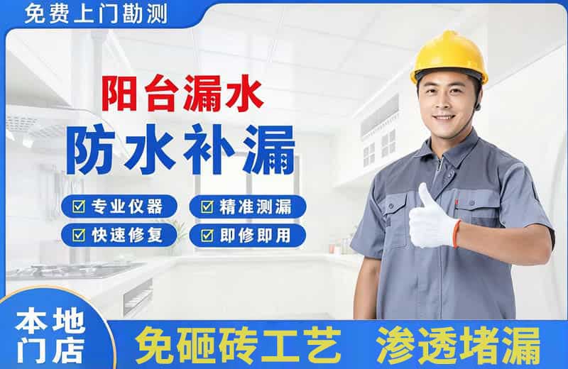 黑水阳台漏水维修