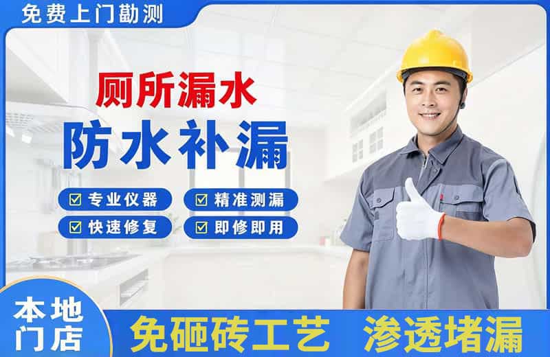 黑水厕所漏水维修