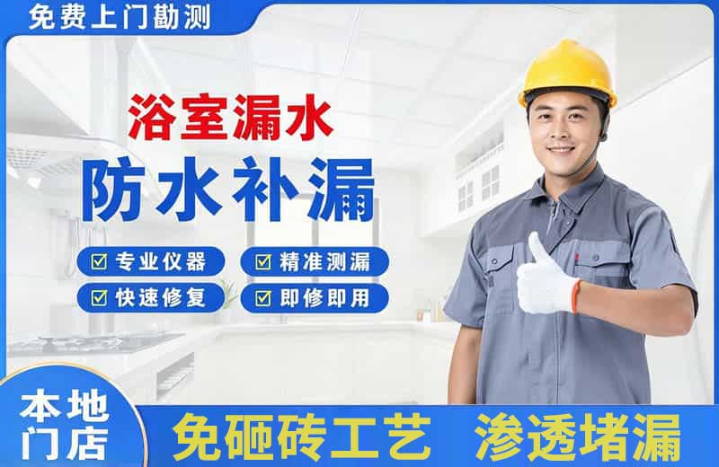 黑水浴室漏水维修