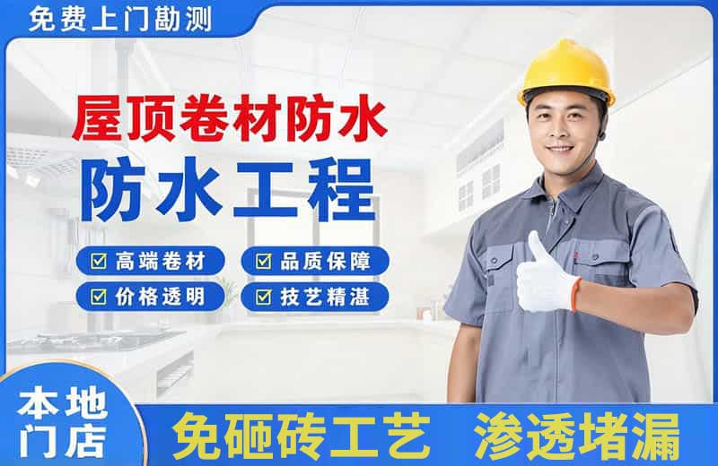 黑水屋顶卷材防水
